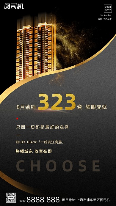 房地产销量日签手机海报