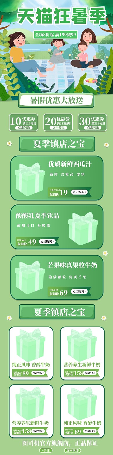 绿色手绘淘宝暑假狂暑季手机首页