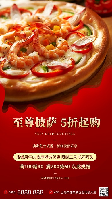 宣传促销披萨摄影图红色简约手机海报