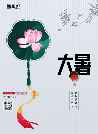 简约中国二十四节气大暑海报