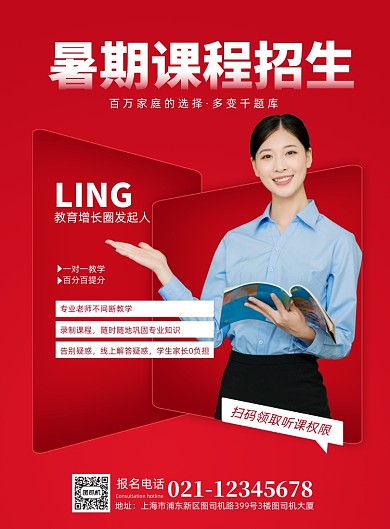课程招生教育培训海报