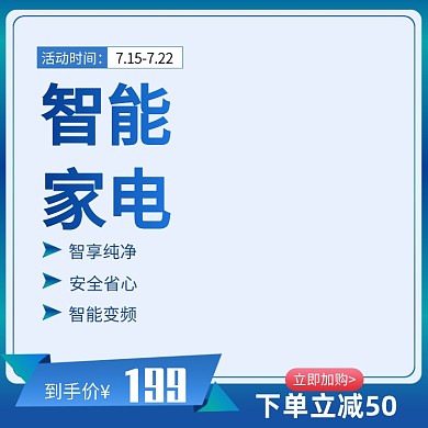 造物节狂暑季电器家电蓝色主图图标