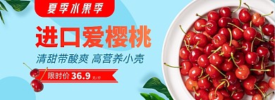 夏日樱桃淘宝电商banner图