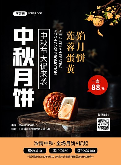 大气简约中秋节月饼促销宣传海报