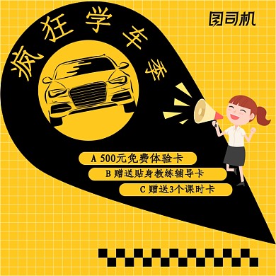 简约风驾校招生学车优惠活动电商主图