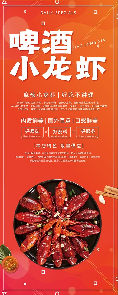 红色简约啤酒小龙虾美食促销易拉宝