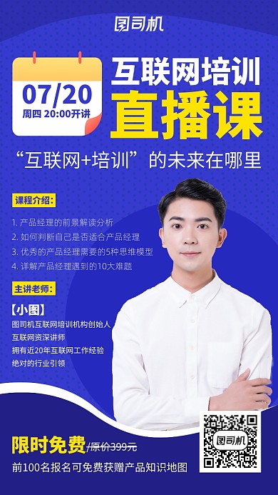 蓝色互联网直播培训手机海报