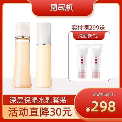国庆节美妆护肤品红色活动大促主图