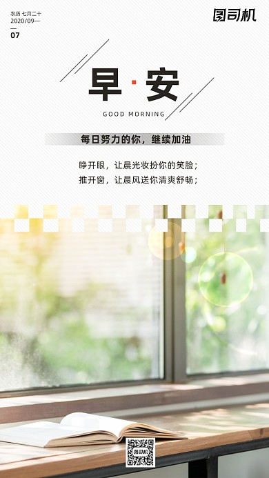 励志早安签到手机海报