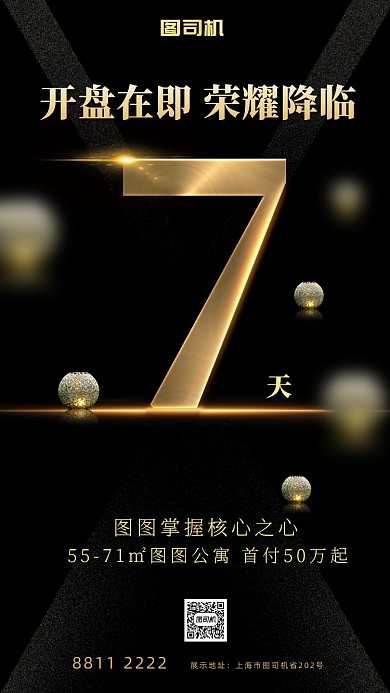 房地产黑金风宣传手机海报