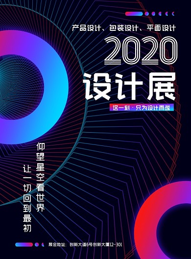 设计展览展会深色系海报