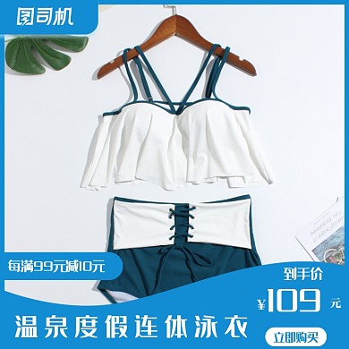 夏季清新时尚泳衣女装狂暑季促销主图