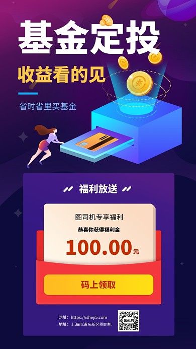 基金定投投资手机海报