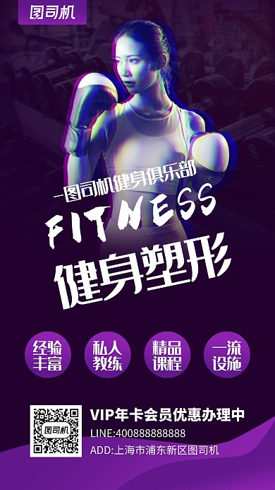 简约大气紫色健身俱乐部营销海报