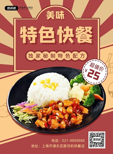 简约秋季快餐美食餐饮盖浇饭促销海报