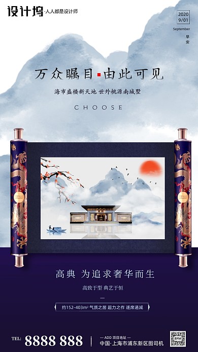 房地产早安签到手机海报