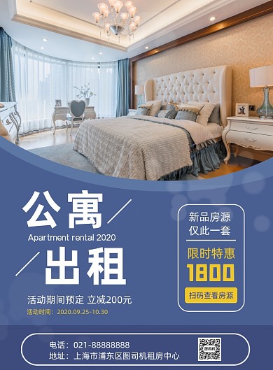 公寓出租房产住房促销活动印刷海报