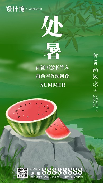绿色西瓜插画处暑节气手机海报