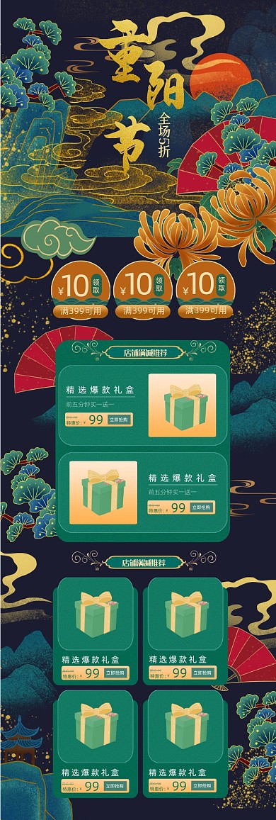 深色国潮风烫金风重阳节电商淘宝首页