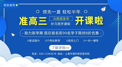 高三课程招生大气简约手机横图