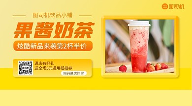 奶茶上新简约清新手机横版海报