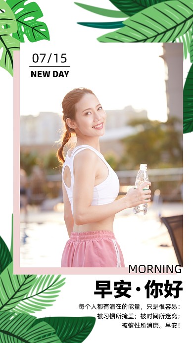 早安你好清新日签手机海报