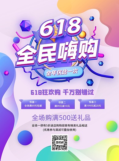 618年中大促购物渐变促销海报