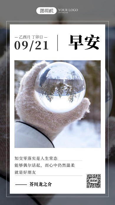 早安日签手机海报