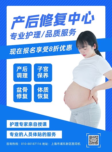 产后修复中心宣传海报