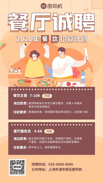 创意手绘插画高薪诚聘手机海报