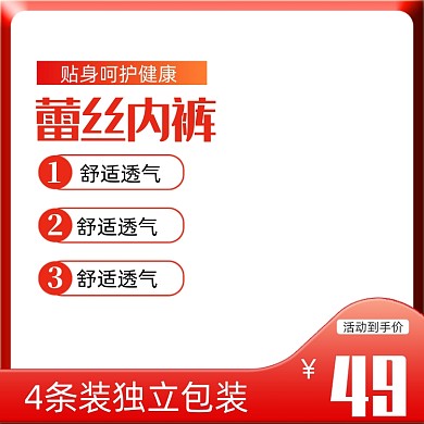 蕾丝内裤女士内衣主图模板