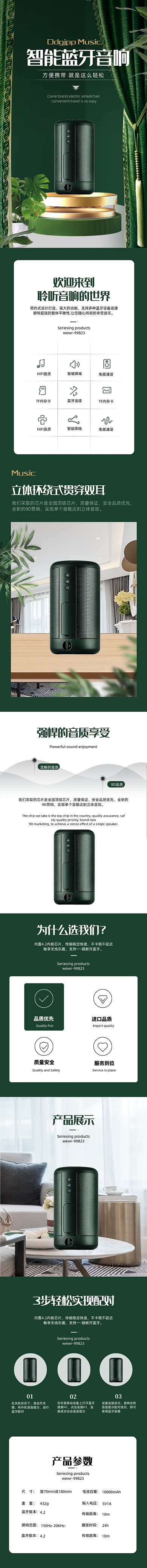 智能蓝牙音箱音响数码电子电商详情页