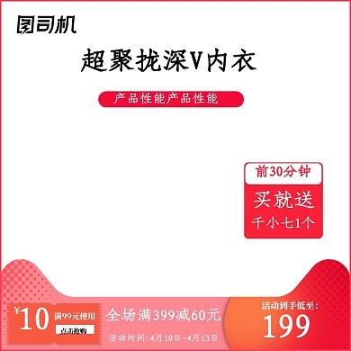 女装内衣直通车浅色少女电商主图图标