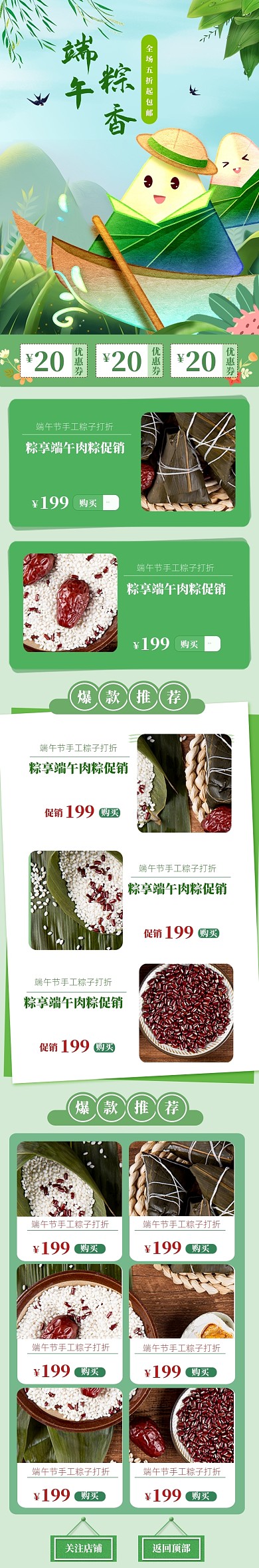 卡通风格端午粽子促销电商首页