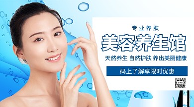 美容养生馆手机海报