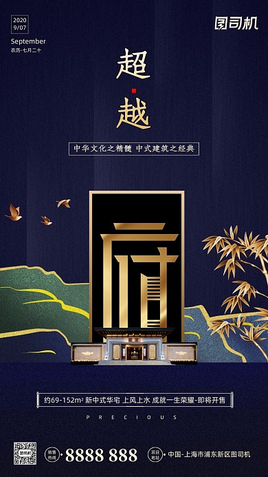 房地产宣传手机海报