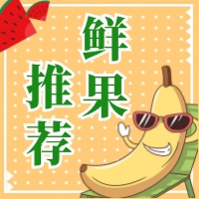 鲜果推荐水果二维码