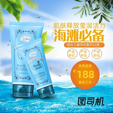 清爽防晒霜主图模板直通车