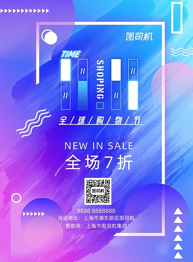 双11时尚大气绚丽活动促销宣传海报