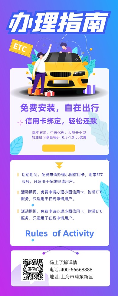 ETC出行指南紫色简约手机长图