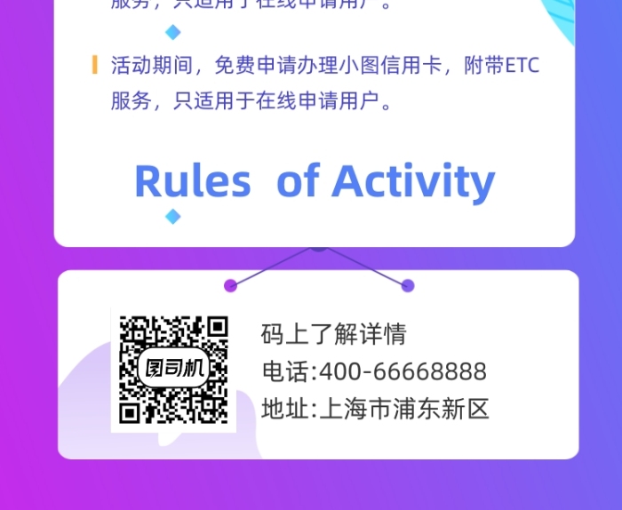ETC出行指南紫色简约手机长图