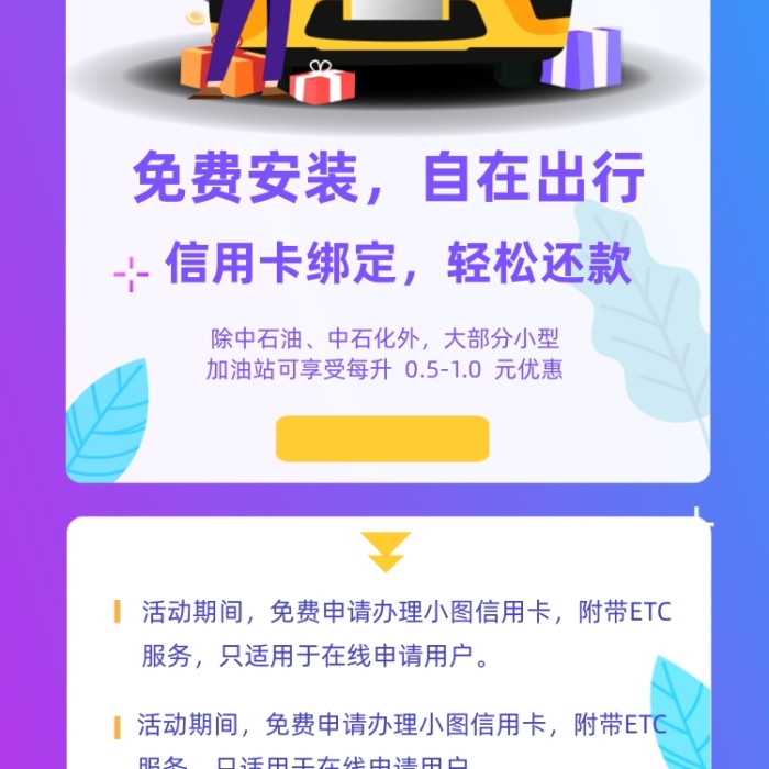 ETC出行指南紫色简约手机长图