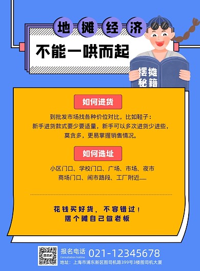 地摊经济摆摊海报