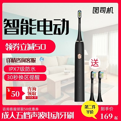 电动牙刷牙具电商促销主图