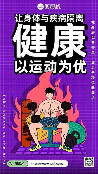 插画风健身房运动海报