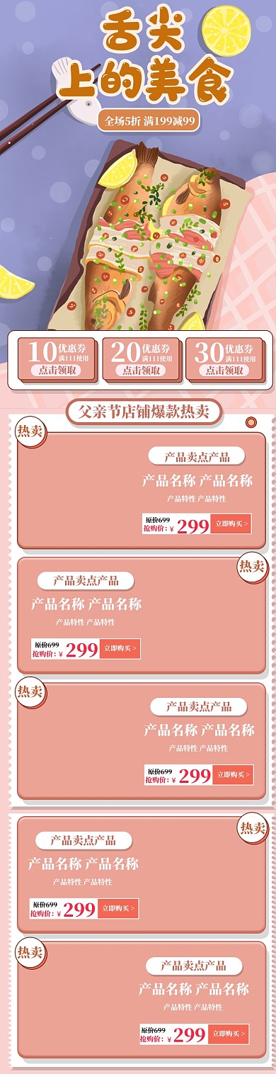 粉色手绘风美食电商淘宝首页海报模板