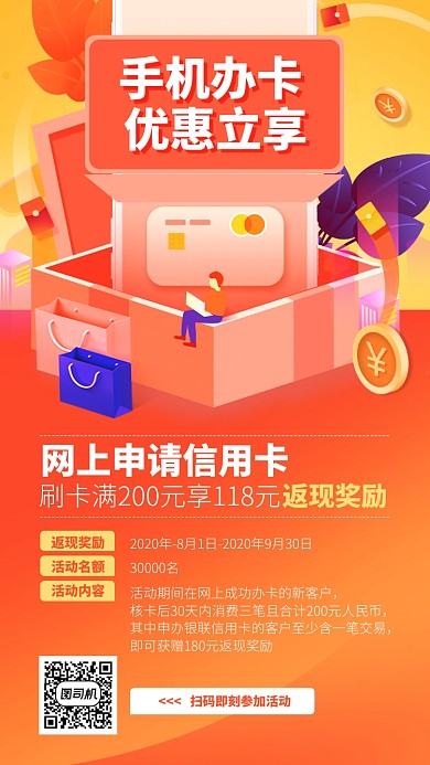 手机办卡手机海报