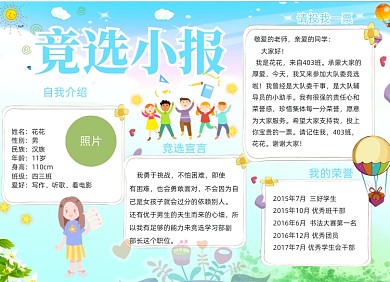 班级公约竞选电子小报清新卡通