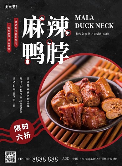 鸭脖美食宣传摄影图黑色简约印刷海报