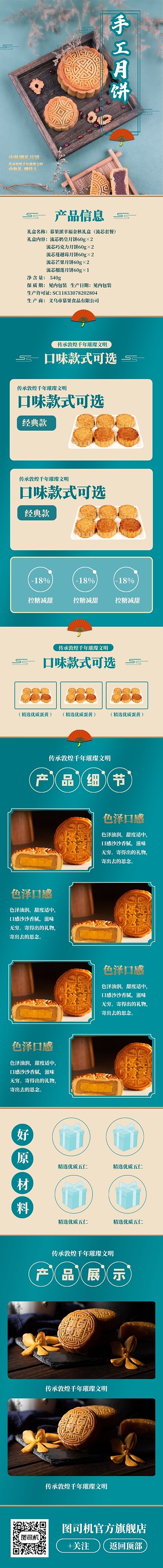 中秋月饼淘宝天猫详情页模板